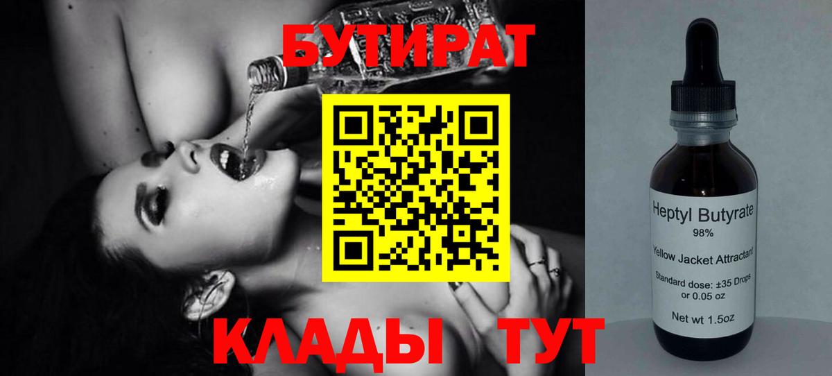 Бутират BDO Александров