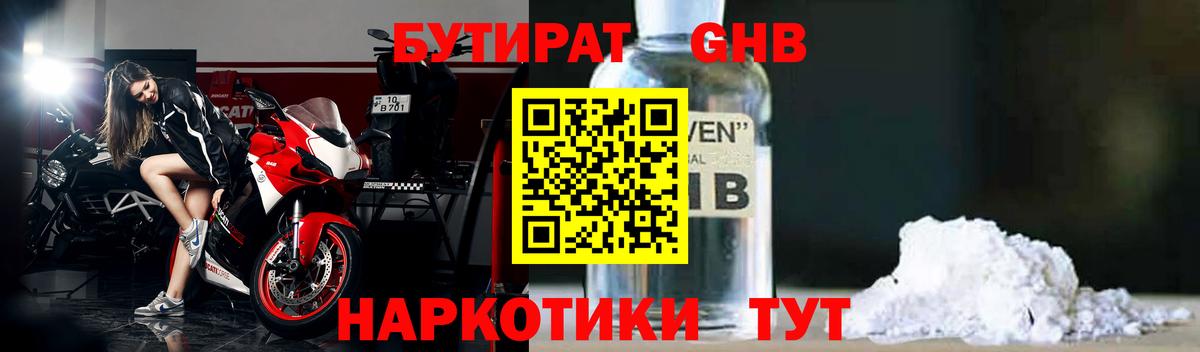 БУТИРАТ буратино  Вход с VPN  Александров 