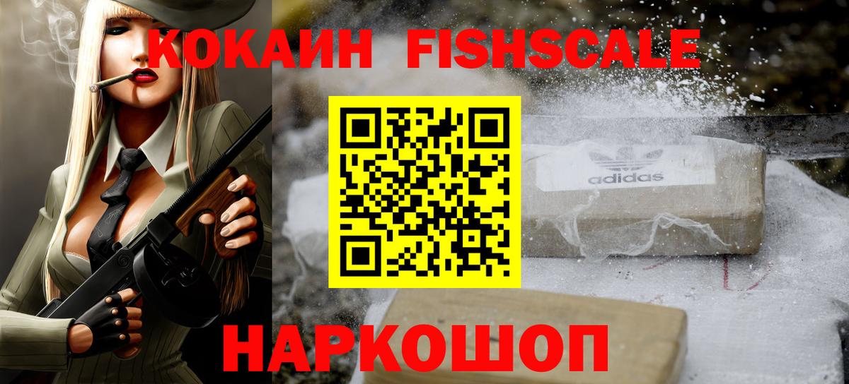 COCAIN Перу  Кокаин Fish Scale  Вход с VPN  Александров 