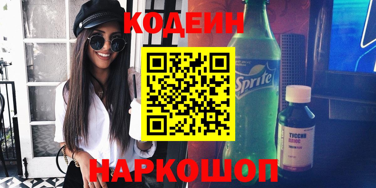 Кодеин напиток Lean (лин)  Вход с VPN  Александров  где продают наркотики  Кодеин напиток Lean (лин) 