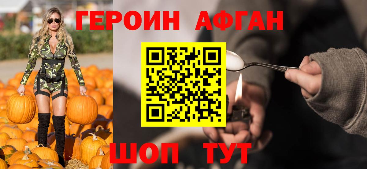 Героин хмурый Александров